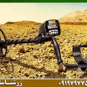 یافتن طلا با فلزیاب‌ های فرکانس بالا