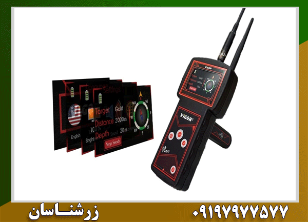 فلزیاب آمریکایی VIGOR ویگور