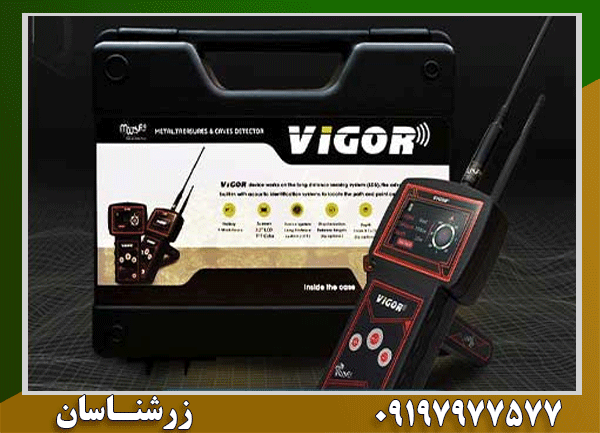 دستگاه فلزیاب ویگور