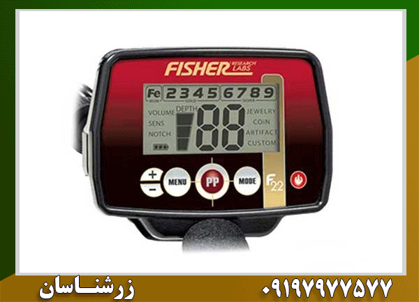 فلزیاب فیشر F22: انتخاب حرفه‌ای‌ها برای جستجو