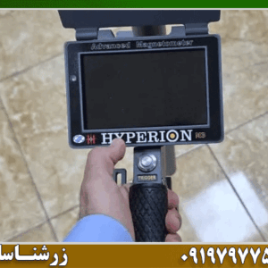 عمق کاوش هایپریون چند متر است؟