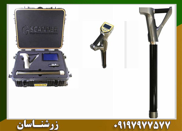 فلزیاب جی اسکنر