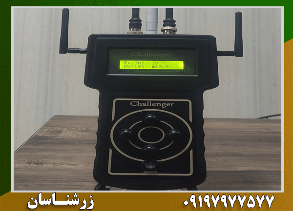ردیاب فرکانسی چلنجر