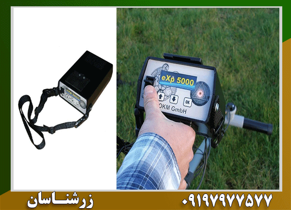 فلزیاب Exp5000
