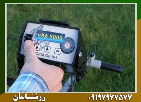 فلزیاب Exp5000