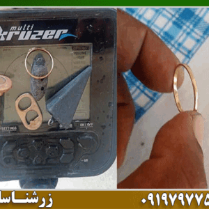 آیا فلزیاب مولتی کروزر واقعاً طلا پیدا می‌کند؟