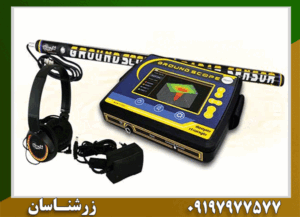 دستگاه اسکن تصویری Ground Scope