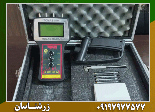 ردیاب TOMAS 540 توماس ۵۴۰