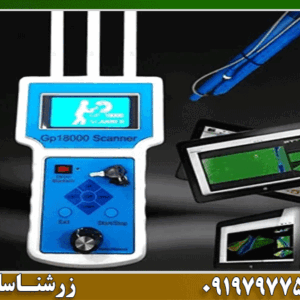 اسکنر ردیاب تصویری gp18000