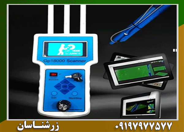 اسکنر ردیاب تصویری gp18000