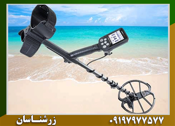 پیشرفته ترین فلزیاب