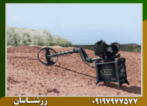 خرید فلزیاب COIN FINDER CF77؛ بهترین قیمت + ضمانت اصالت کالا