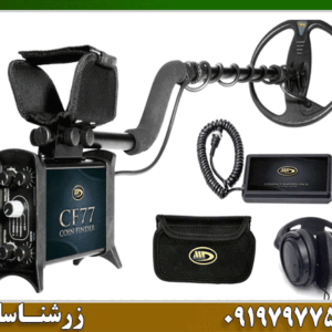فلزیاب CF77