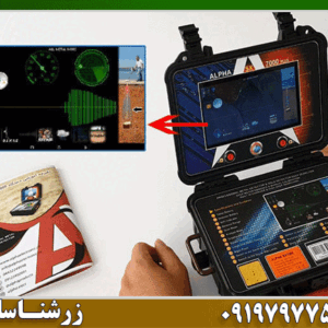 فلزیاب Alpha SX7000 PRO