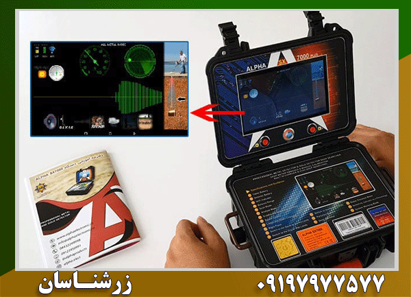 فلزیاب Alpha SX7000 PRO