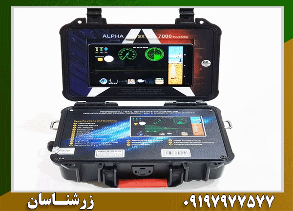 فلزیاب الفا اس ایکس 7000