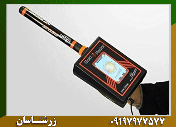 ردیاب Gold Radar