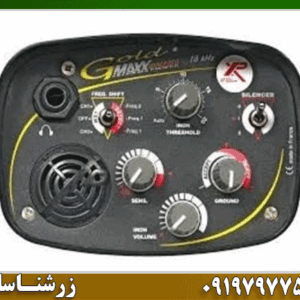 فلزیاب Gold Maxx Power ساخت فرانسه