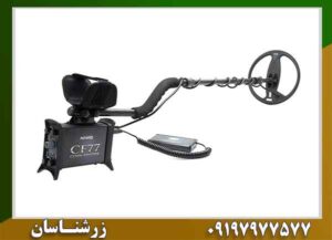 فلزیاب CF77 09197977577