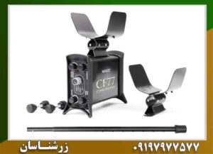 فلزیاب CF77 09197977577