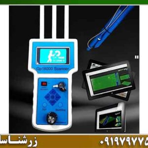 اسکنر ردیاب تصویری gp18000 09197977577
