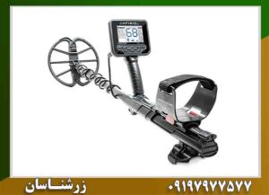 بهترین فلزیاب آنفیبیو ۲۰۲۶ | قیمت، امکانات و راهنمای خرید 09197977577