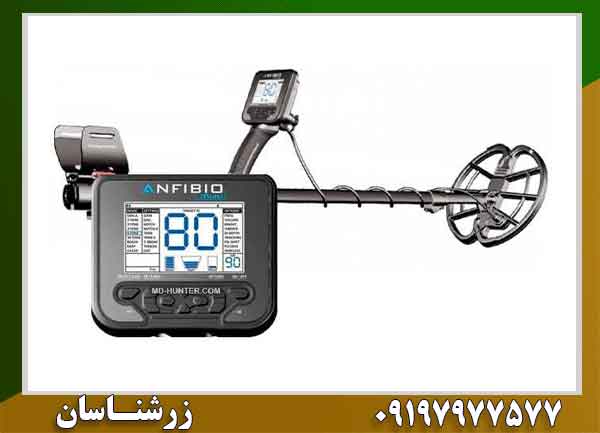 بهترین فلزیاب آنفیبیو ۲۰۲۶ | قیمت، امکانات و راهنمای خرید 09197977577