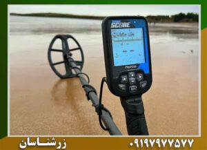 تست واقعی فلزیاب دابل اسکور در خاک ایران (مزایا و معایب) 09197977577