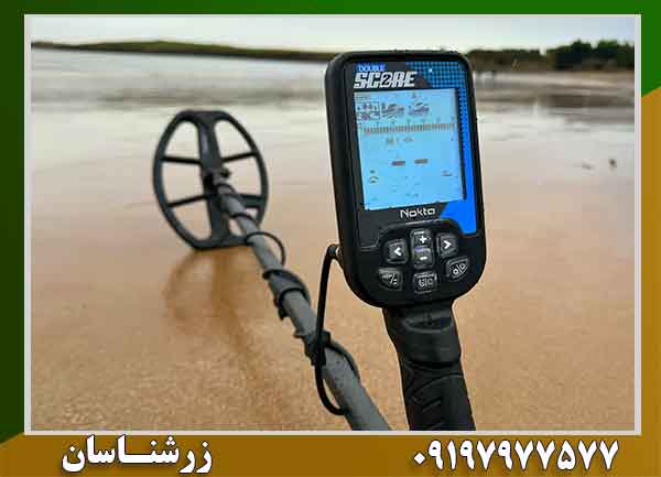 تست واقعی فلزیاب دابل اسکور در خاک ایران (مزایا و معایب) 09197977577