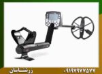 فلزیاب ایتراک 09197977577