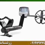 فلزیاب ایتراک 09197977577