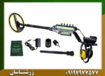 فلزیاب اکسکالیبور 2 09197977577