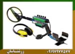فلزیاب اکسکالیبور 2 09197977577