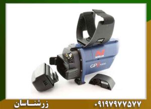 فلزیاب جی پی زد 7000 09197977577