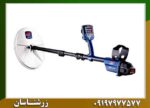 فلزیاب جی پی زد 7000 09197977577