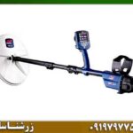 فلزیاب جی پی زد 7000 09197977577