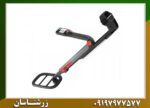 فلزیاب گوفایند 60 09197977577