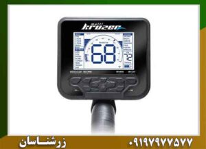 خرید فلزیاب مولتی کروزر | قیمت دستگاه Multi Kruzer + مشخصات کامل 09197977577