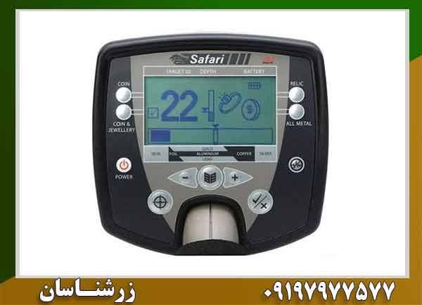 خرید فلزیاب سافاری با بهترین قیمت | راهنمای جامع و خرید آنلاین 09197977577