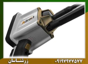 ردیاب ادرویت ورتکس آلمان 09197977577