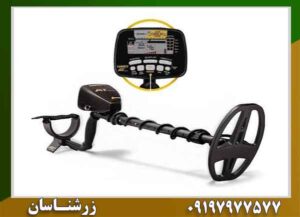 فلزیاب گرت ای تی گلد؛ راه‌حل کشف طلا در زمین‌های معدنی؟ 09197977577