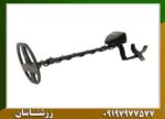 فلزیاب بوقی گرت ای تی گلد 09197977577