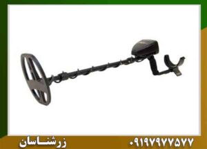 فلزیاب بوقی گرت ای تی گلد 09197977577