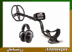 فلزیاب گرت ای تی مکس 09197977577
