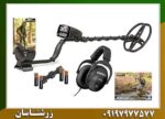 فلزیاب بوقی گرت ای تی پرو 09197977577