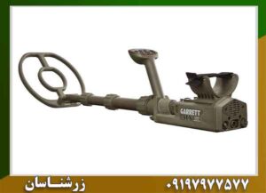 ۳ نکته پنهان فلزیاب گرت ای تی ایکس که نتیجه را عوض می‌کند 09197977577