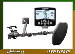 فلزیاب گرت اکسیوم؛ چرا در ۸۰٪ تست ها برنده شد؟ 09197977577