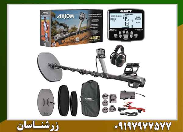 فلزیاب گرت اکسیوم؛ چرا در ۸۰٪ تست ها برنده شد؟ 09197977577