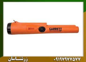 پین پوینتر گرت؛ ۵ دلیل برای دقت بیشتر در کاوش 09197977577