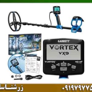 فلزیاب گرت ورتکس VX9؛ راهکاری برای کشف اهداف عمیق‌تر 09197977577